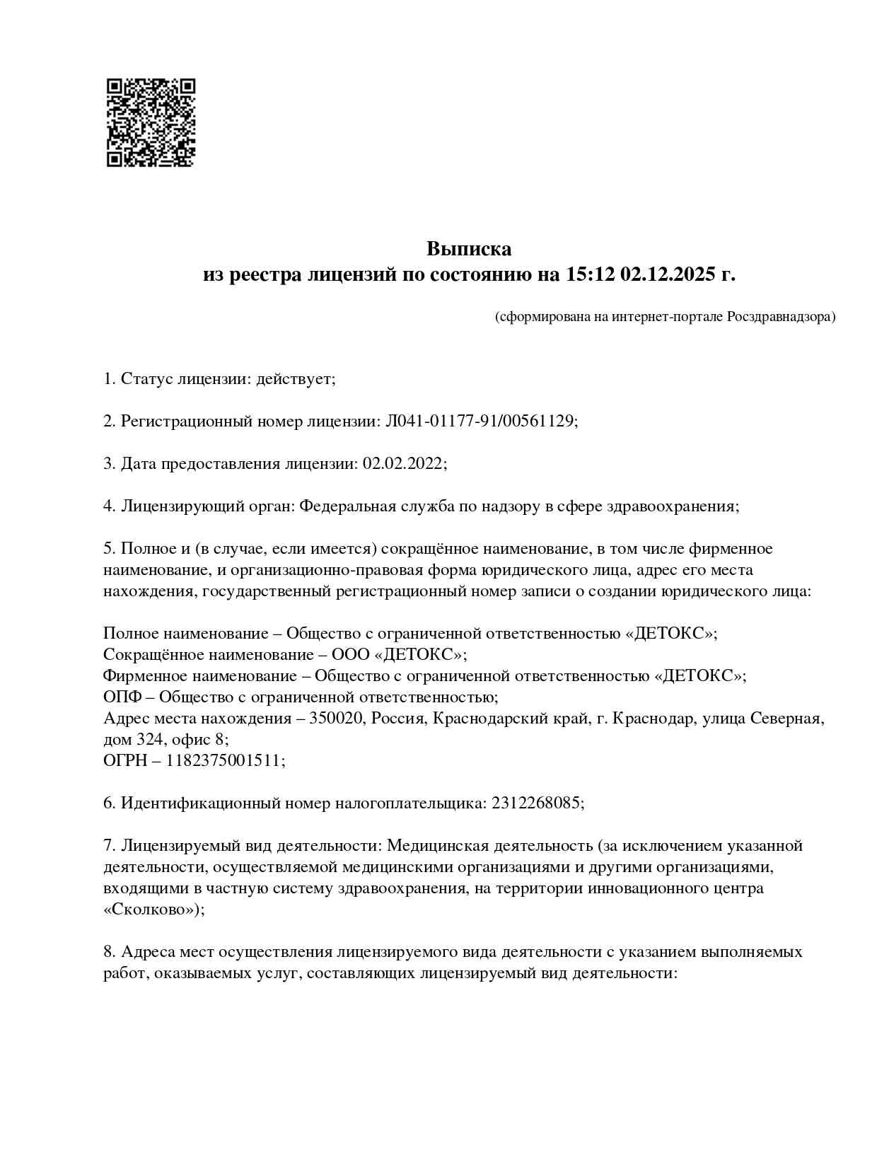 Лицензия стр1