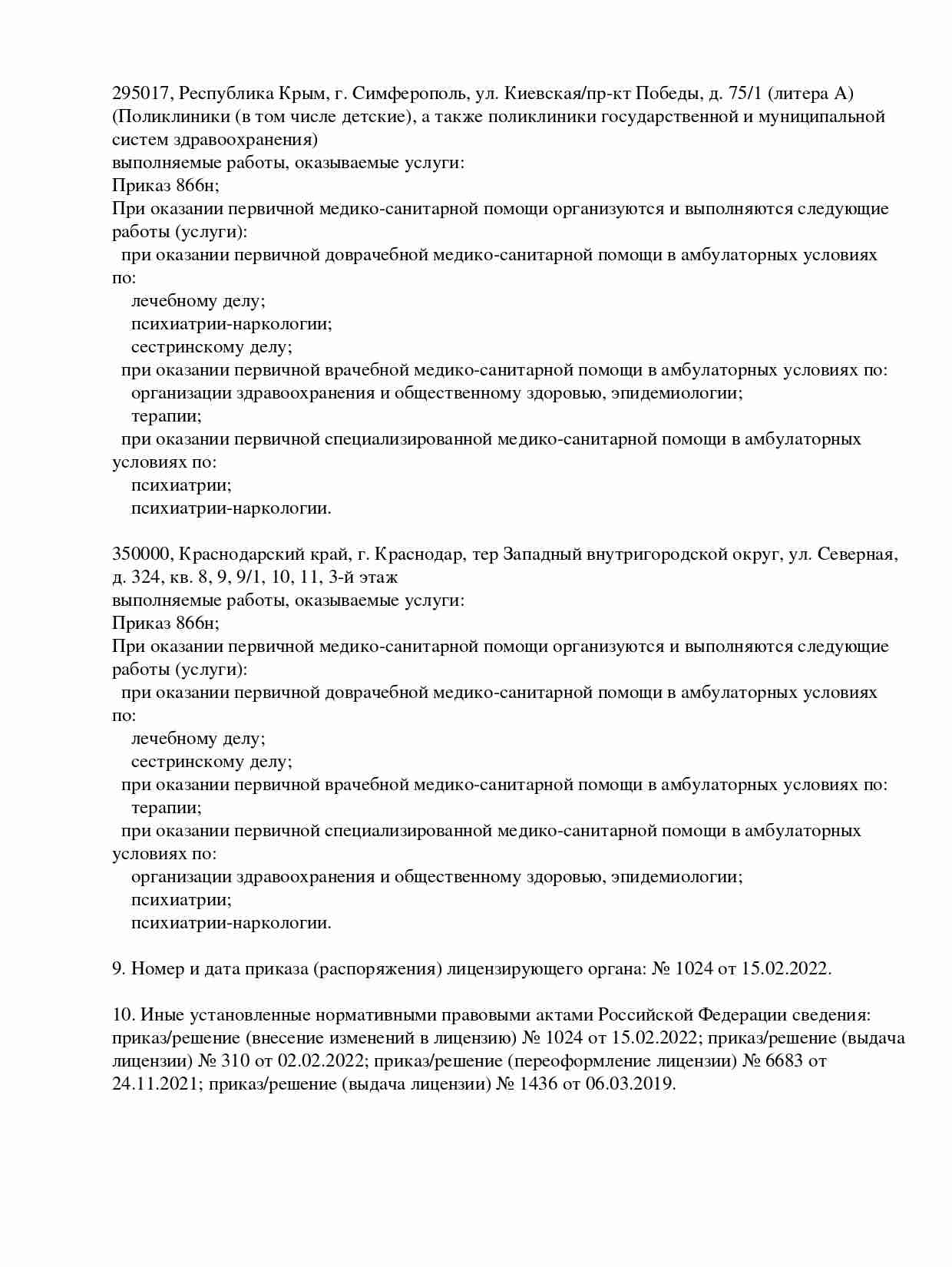Лицензия стр2